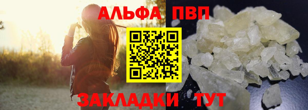 Alpha-PVP СК Архангельск