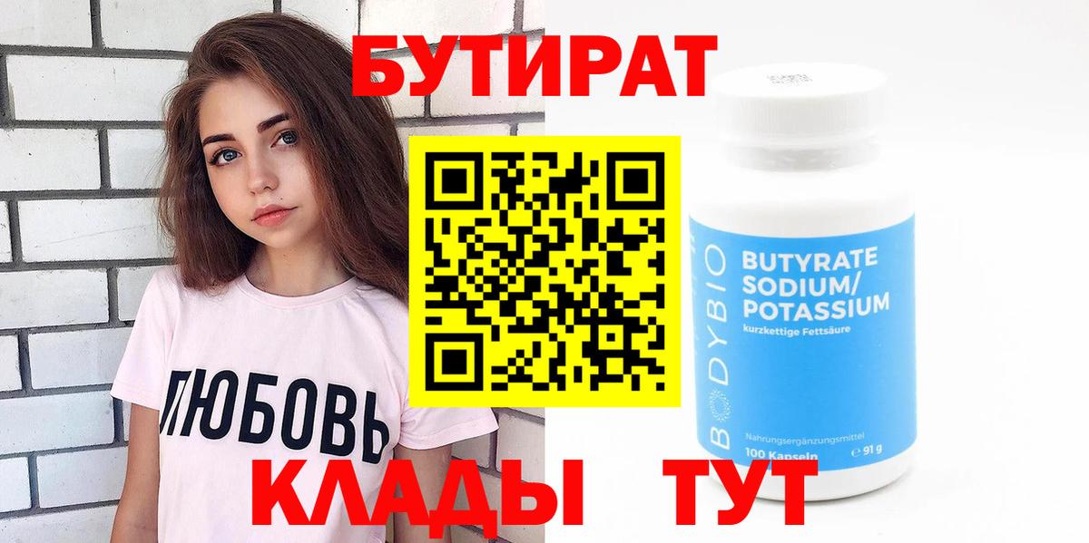 Архангельск  Бутират жидкий экстази  Вход с VPN 
