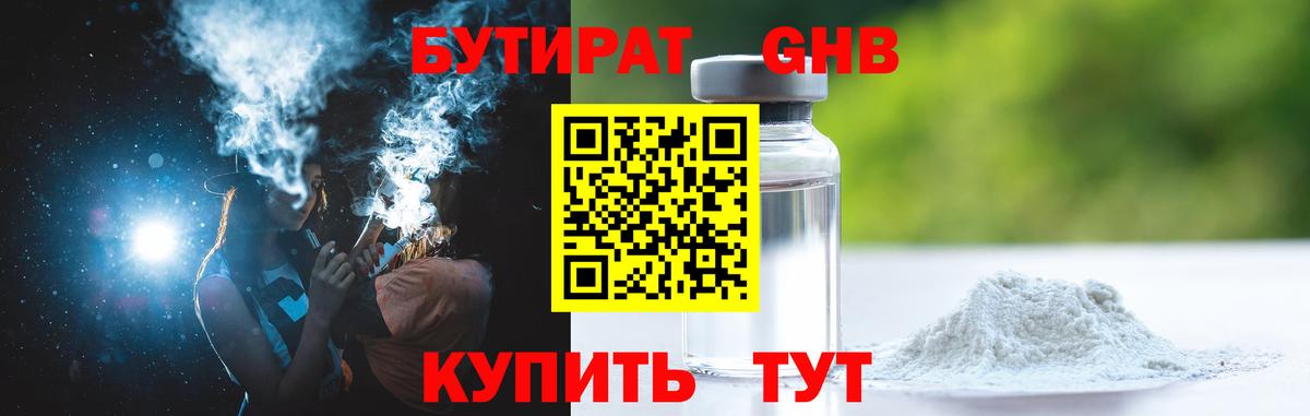Бутират GHB Архангельск