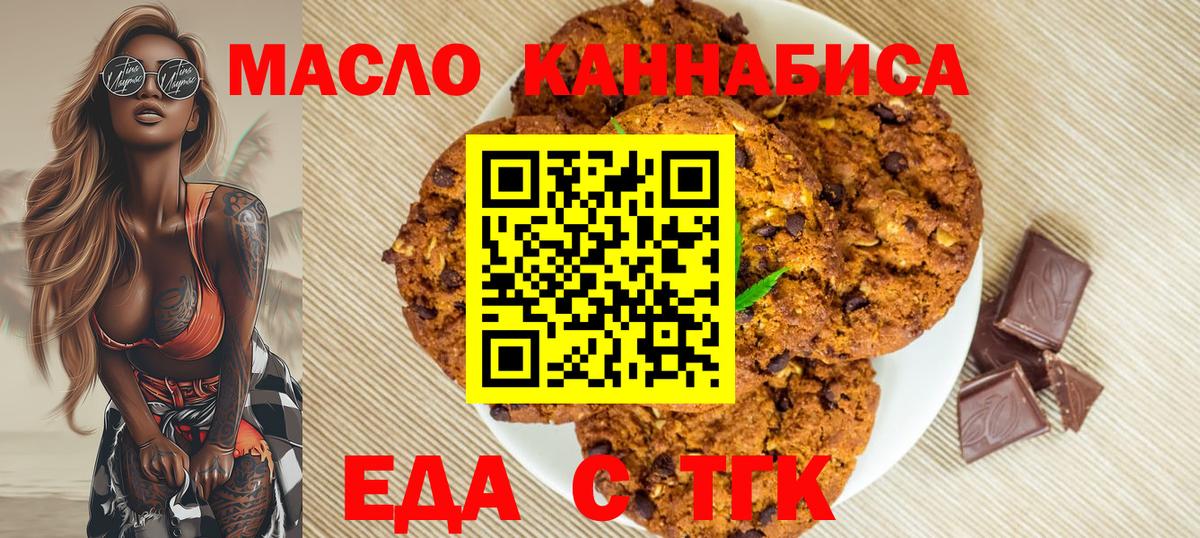 Архангельск  Еда ТГК конопля  Вход с VPN 