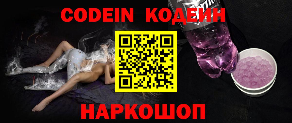 Codein Purple Drank  Вход с VPN  Архангельск  Кодеиновый сироп Lean Purple Drank 