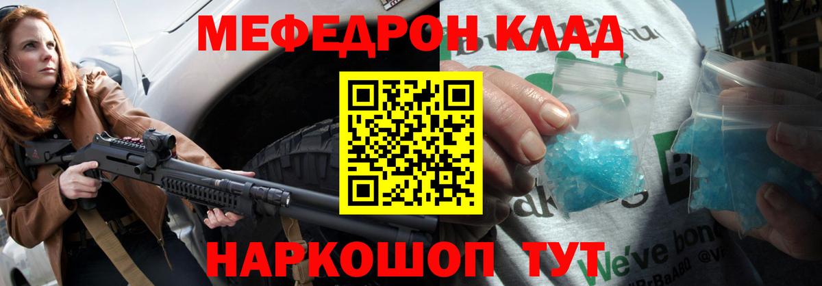 МЕФ кристаллы Архангельск